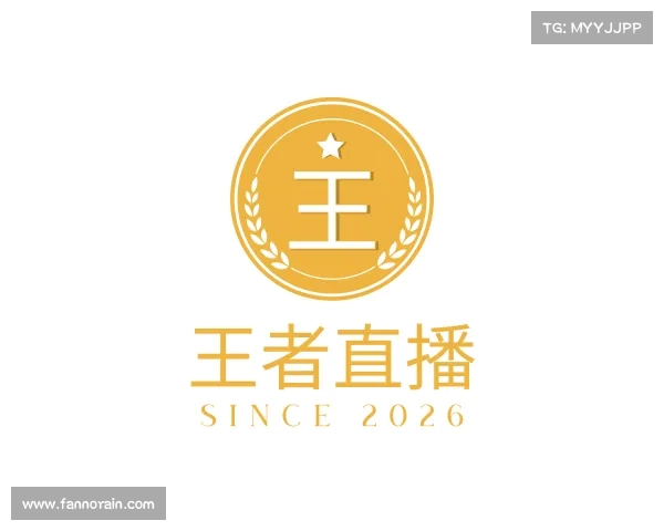 认识王者直播